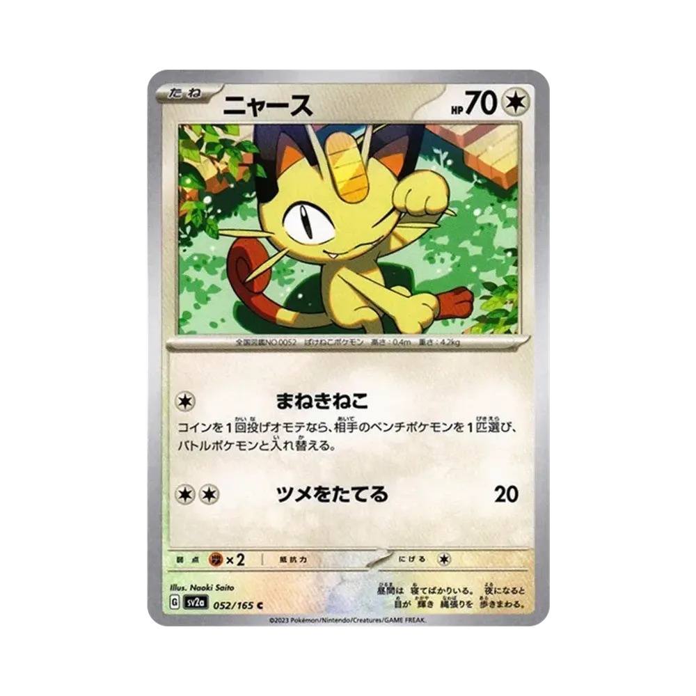 ニャース C[SV2a 052/165](強化拡張パック「ポケモンカード151」)