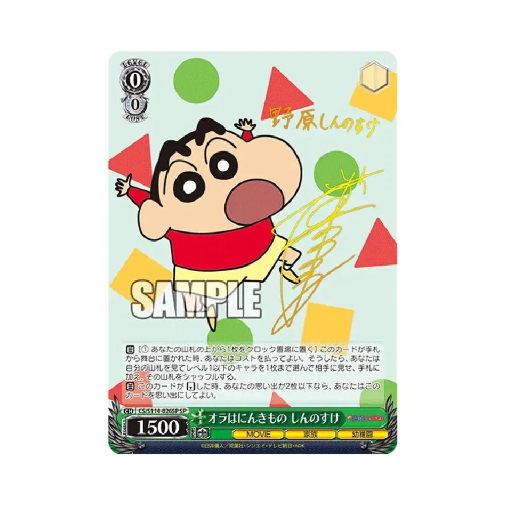 Ola Is A Carefree Person Shinnosuke SP [CS/S114-026SP](Booster Pack "Crayon Shin-chan The Movie")