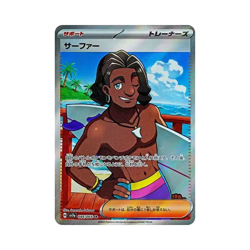 サーファー SR [SV7a 084/064](強化拡張パック「楽園ドラゴーナ」)
