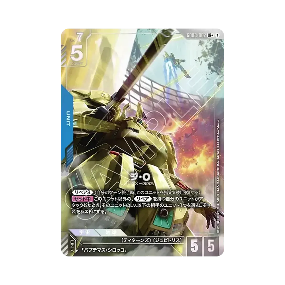 The-O LR+ [GD03-002](Booster Packs "Steel Requiem")