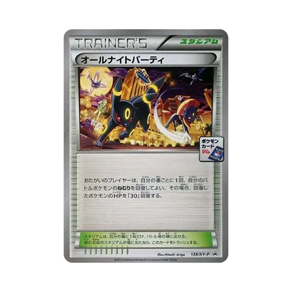 オールナイトパーティ: プロモ[XY-P 139/XY-P](プロモーションカード「XY-P」)