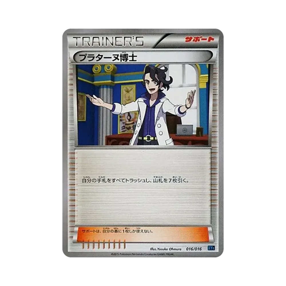 プラターヌ博士 [XYF 016/016](コンボデッキ60「ゴルダックBREAK+パルキアEX」)