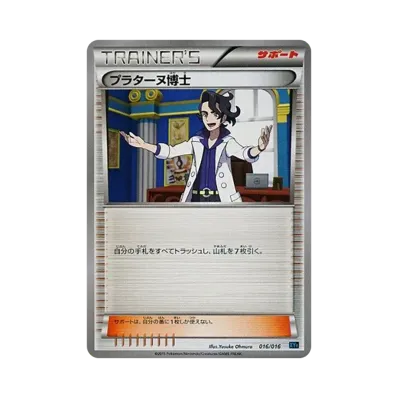 プラターヌ博士