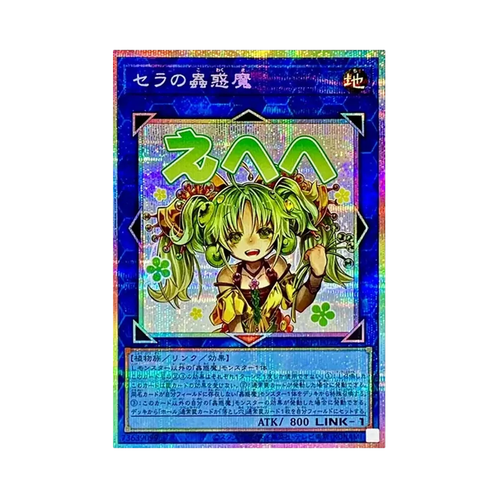 Traptrix Sera PSE [LPST-JP022](LIMITED PACK -STAMP EDITION-)
