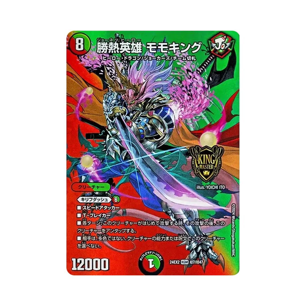 勝熱英雄 モモキング KGM [DM24-EX2 超7/超47](特別拡張パック 「天下無双!! デュエキング DreaM 2024」)