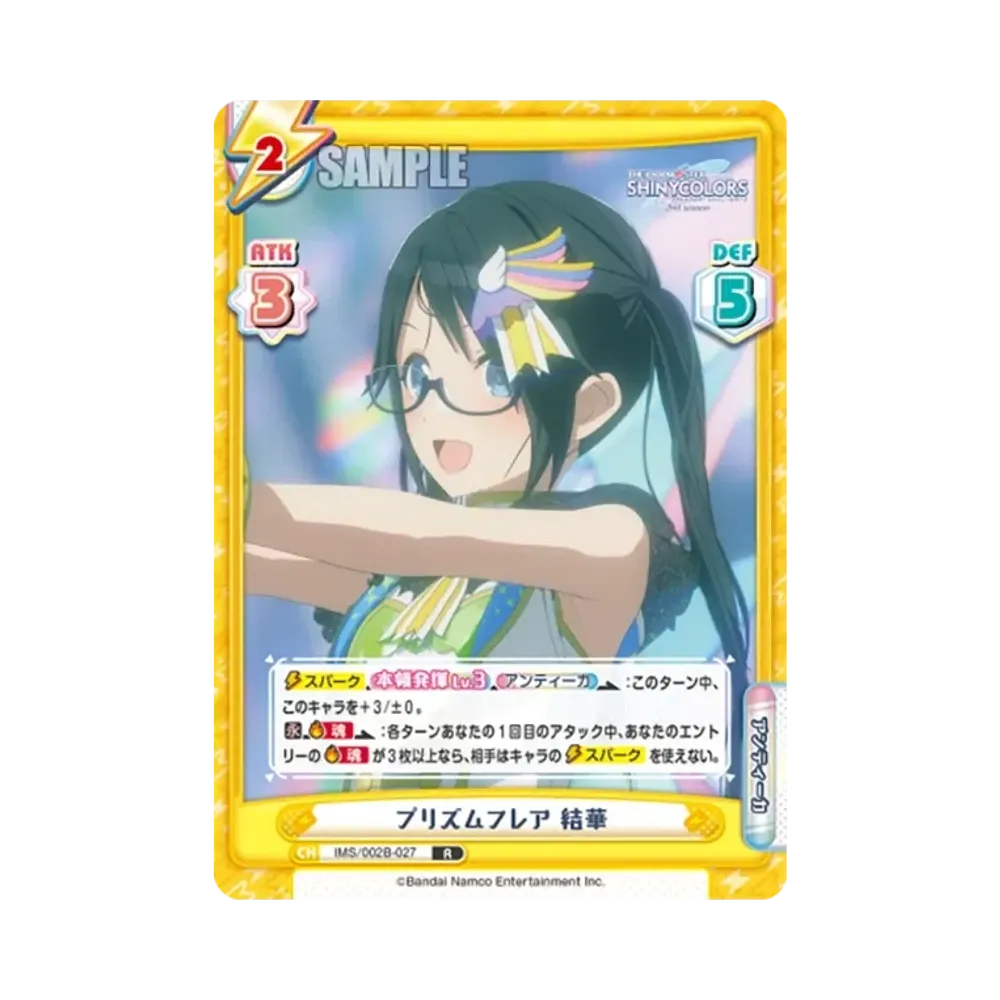 プリズムフレア 結華 R [IMS/002B-027](ブースターパック「アニメ アイドルマスター シャイニーカラーズ 2nd season」)