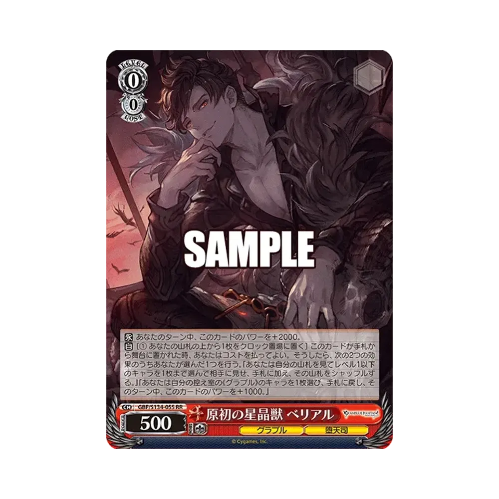 原初の星晶獣 ベリアル SSP [GBF/S134-055SSP](ブースターパック