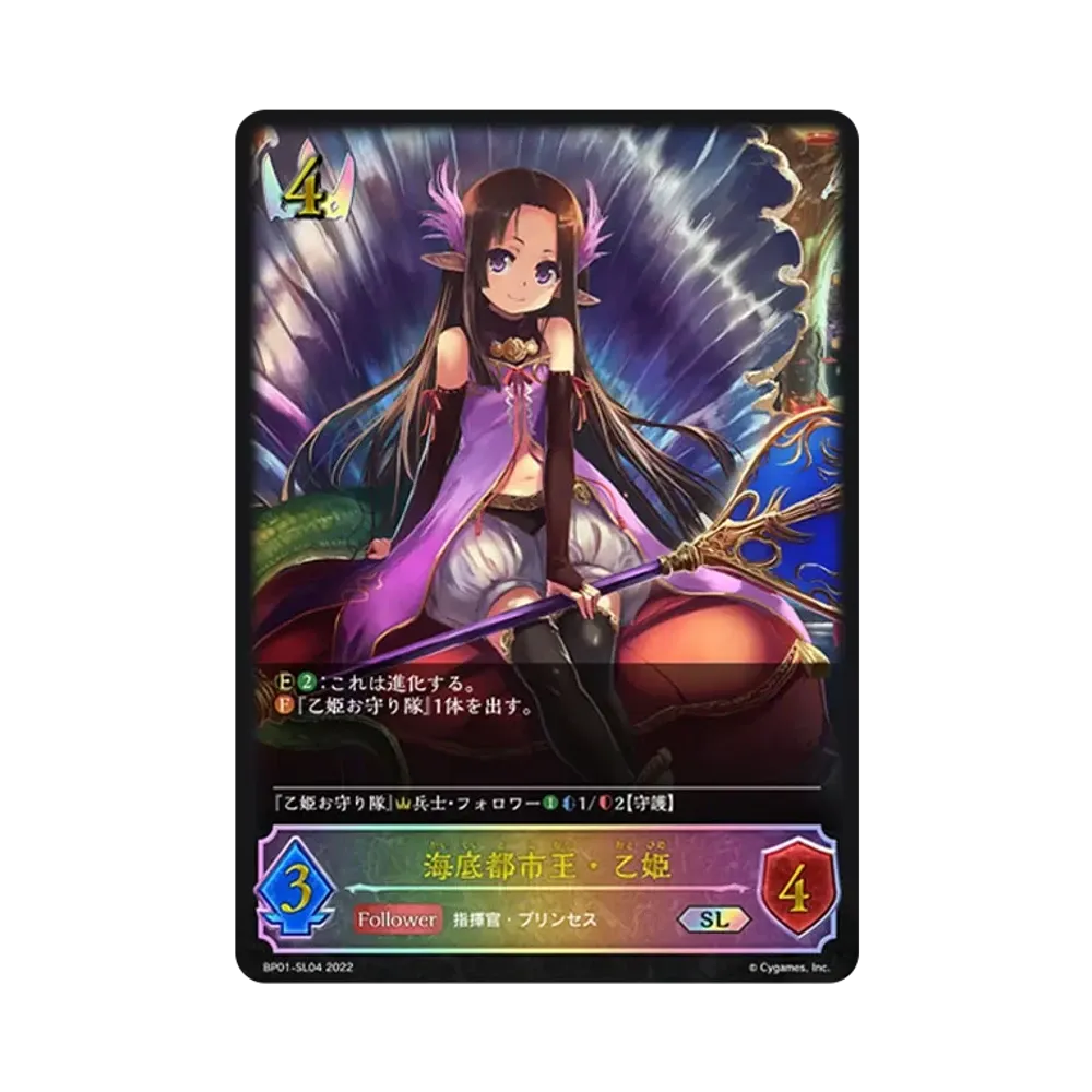 海底都市王・乙姫 SL [BP01-SL04](ブースターパック 第1弾「創世の夜明け」)