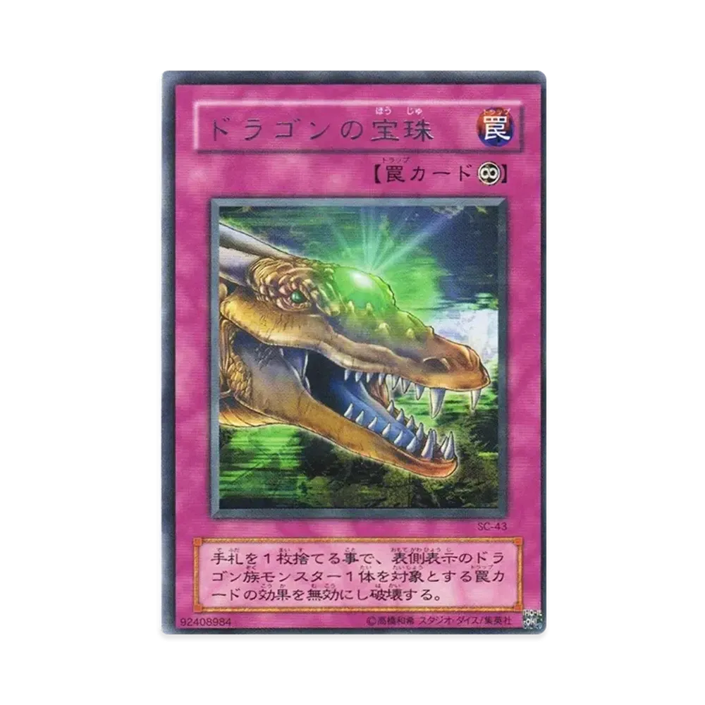 ドラゴンの宝珠 R [SC-43](ストラグル・オブ・カオス 闇を制する者)