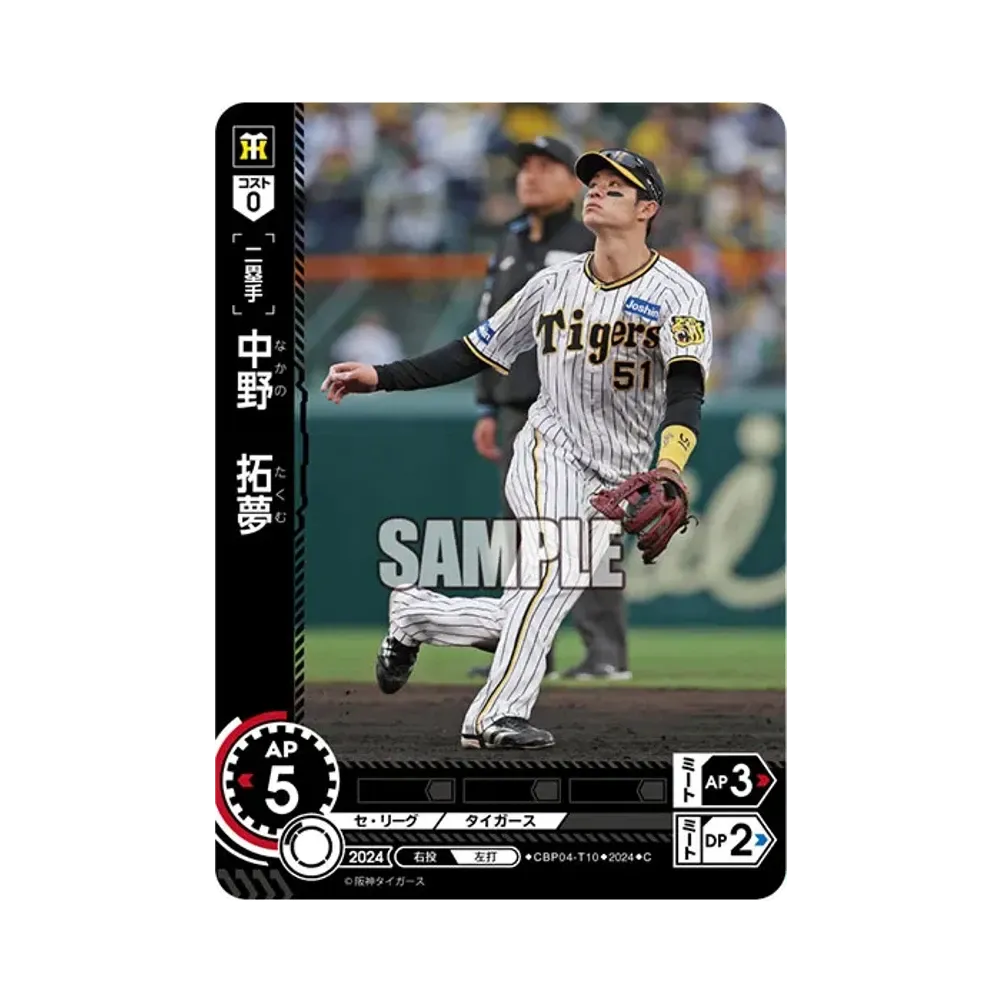 中野 拓夢 C [CBP04-T10](セ・リーグ ブースターパック「2024 Vol.4」)