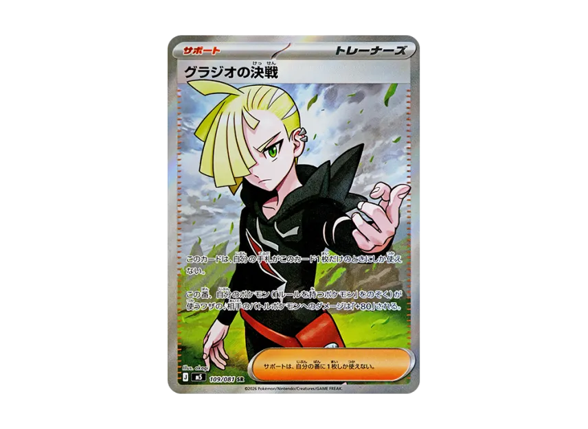 gladion pokemon card price Gladion - SM10b: Sky Legend - Pokemon Japan