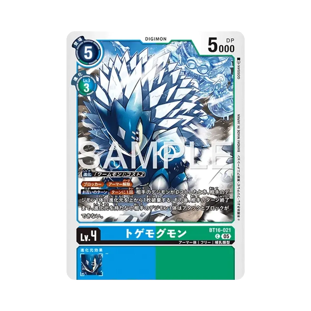 トゲモグモン C [BT16-021](アドバンスブースター「デジモンジェネレーション」)