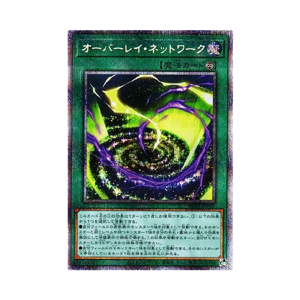 オーバーレイ・ネットワーク PSE [HC01-JP027](ヒストリー アーカイブ コレクション)