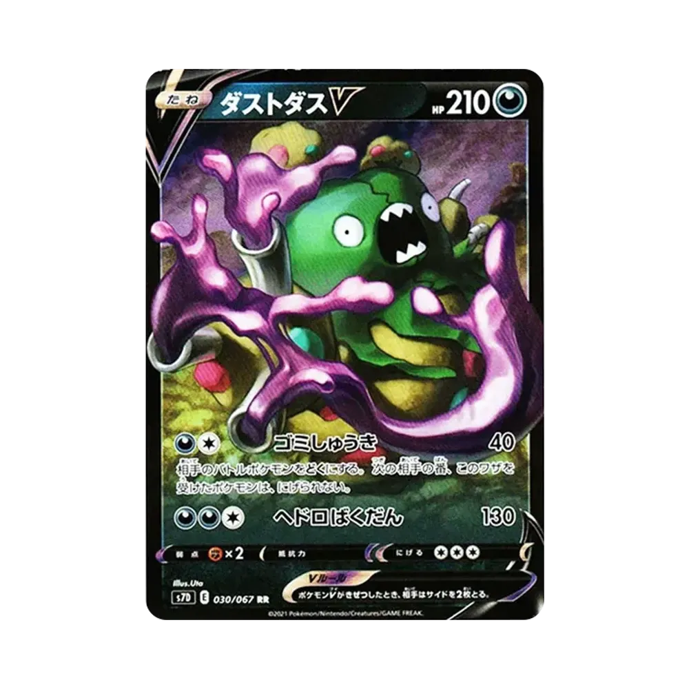 ダストダスV RR[s7D 030/067](拡張パック「摩天パーフェクト」)