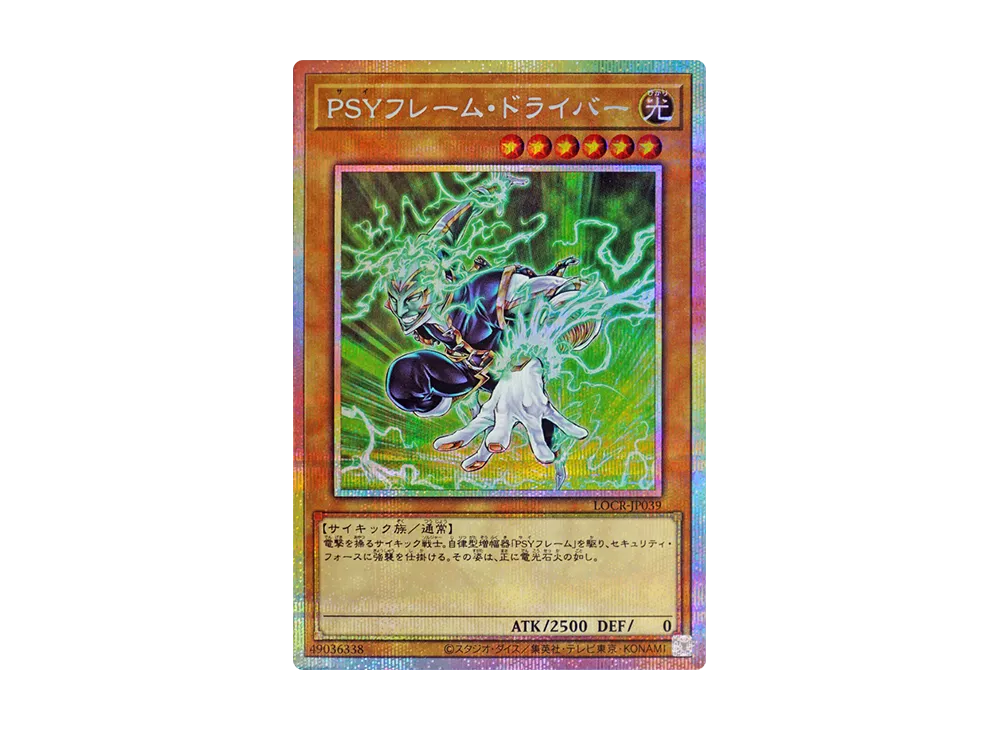 PSYフレーム・ドライバー PSE [LOCR-JP039](リミットオーバーコレクション ザ ライバルズ)