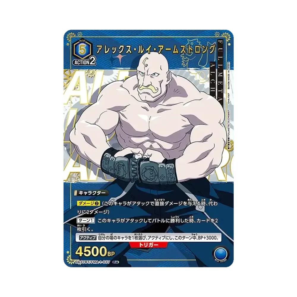アレックス・ルイ・アームストロング R★ [UA37BT-FMA-1-037](ブースターパック「鋼の錬金術師 FULLMETAL ALCHEMIST」)
