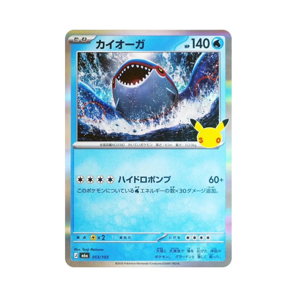 Kyogre [M6a 013/103](Expansion Pack "30th CELEBRATION")