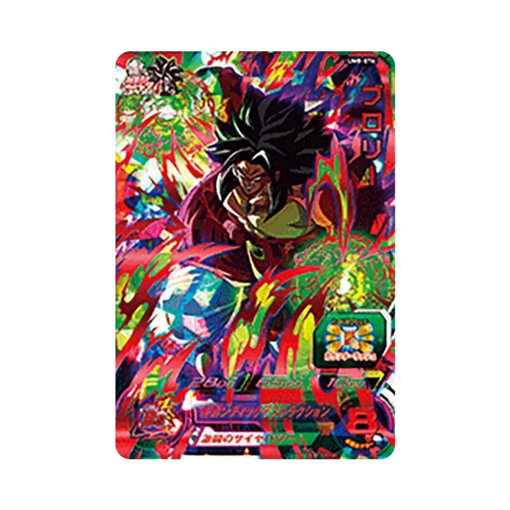 ブロリー UR [UM8-076](スーパードラゴンボールヒーローズ「ユニバースミッション 8弾」)