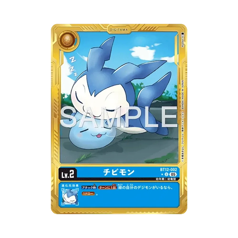 チビモン U-P [BT12-002](アドバンスブースター「デジモンジェネレーション」)