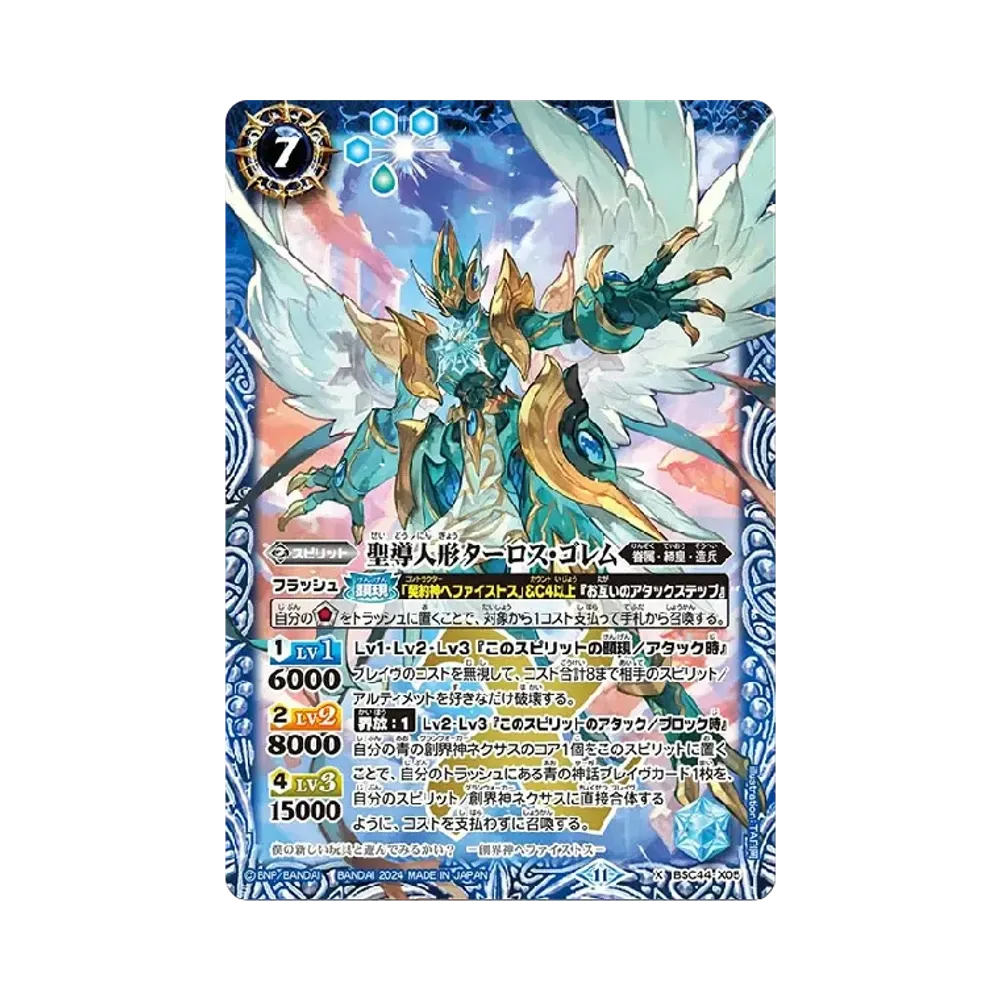聖導人形ターロス・ゴレム X [BSC44-X05](テーマブースター「エイジ オブ アベンジャーズ」)