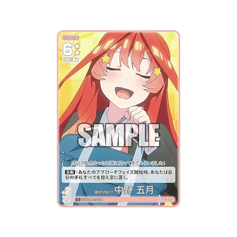 抜かりなく? 中野 五月 C [GYC-BP2-034](ブースターパック「かけがえのない存在」)