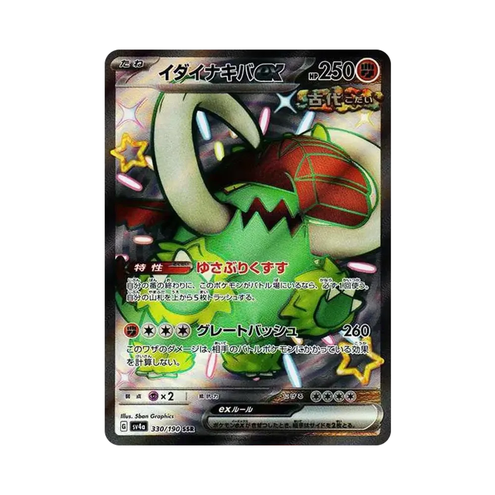 イダイナキバex SSR [SV4a 330/190](ハイクラスパック「シャイニートレジャーex」)