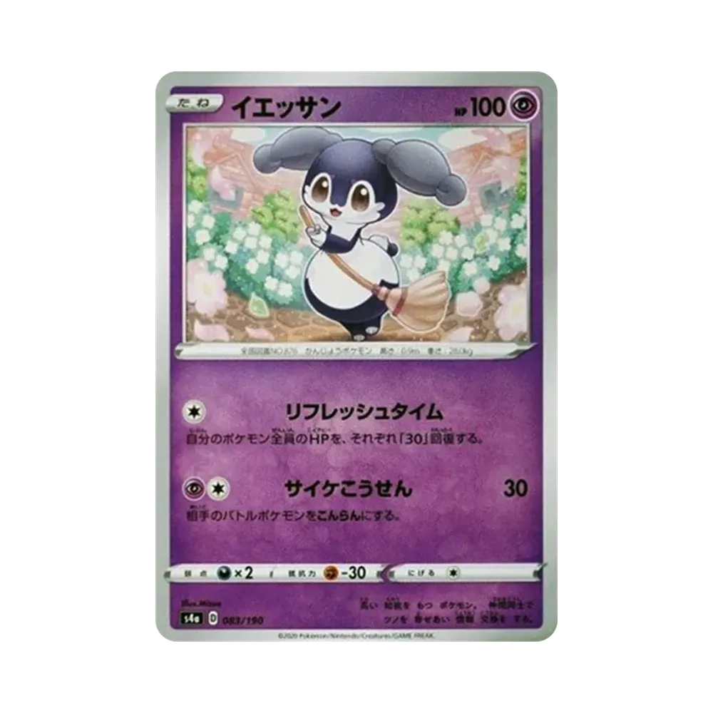 イエッサン [s4a 083/190](ハイクラスパック「シャイニースターV」)