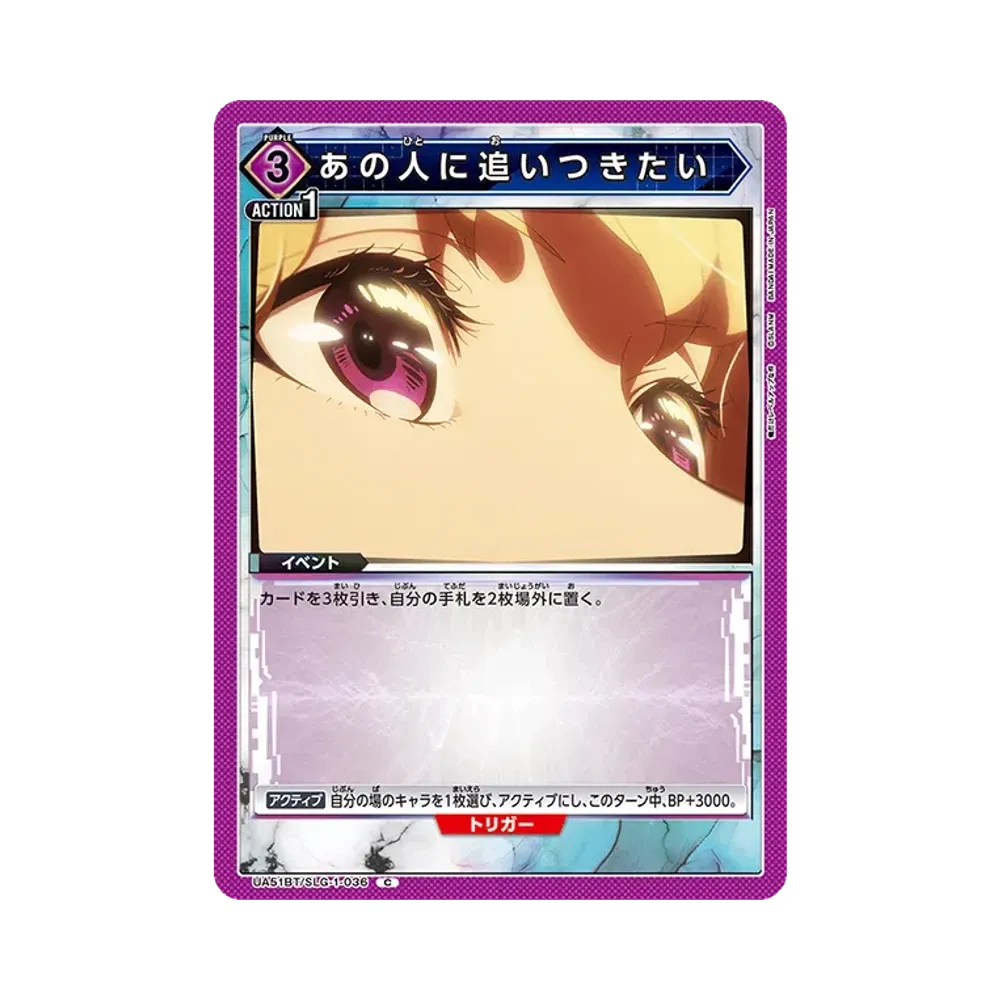 あの人に追いつきたい C [UA51BT-SLG-1-036](ブースターパック「俺だけレベルアップな件」)