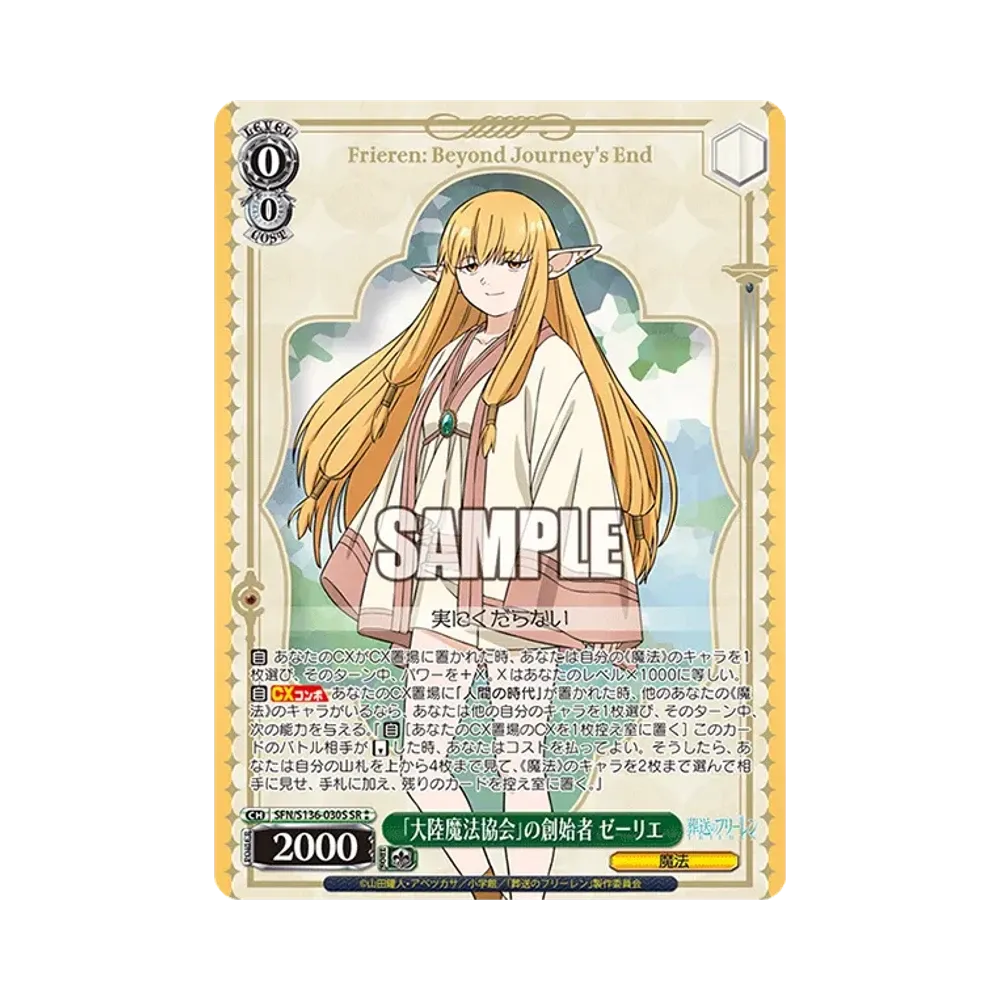 Founder of the Continental Magic Association, Serie SR⁑ [SFN/S136-030S](Booster Pack "Frieren: Beyond Journey's End Vol.2")