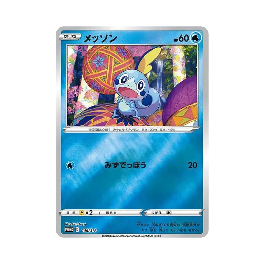メッソン カナザワ: プロモ[S-P 146](プロモーションカード「S-P」)