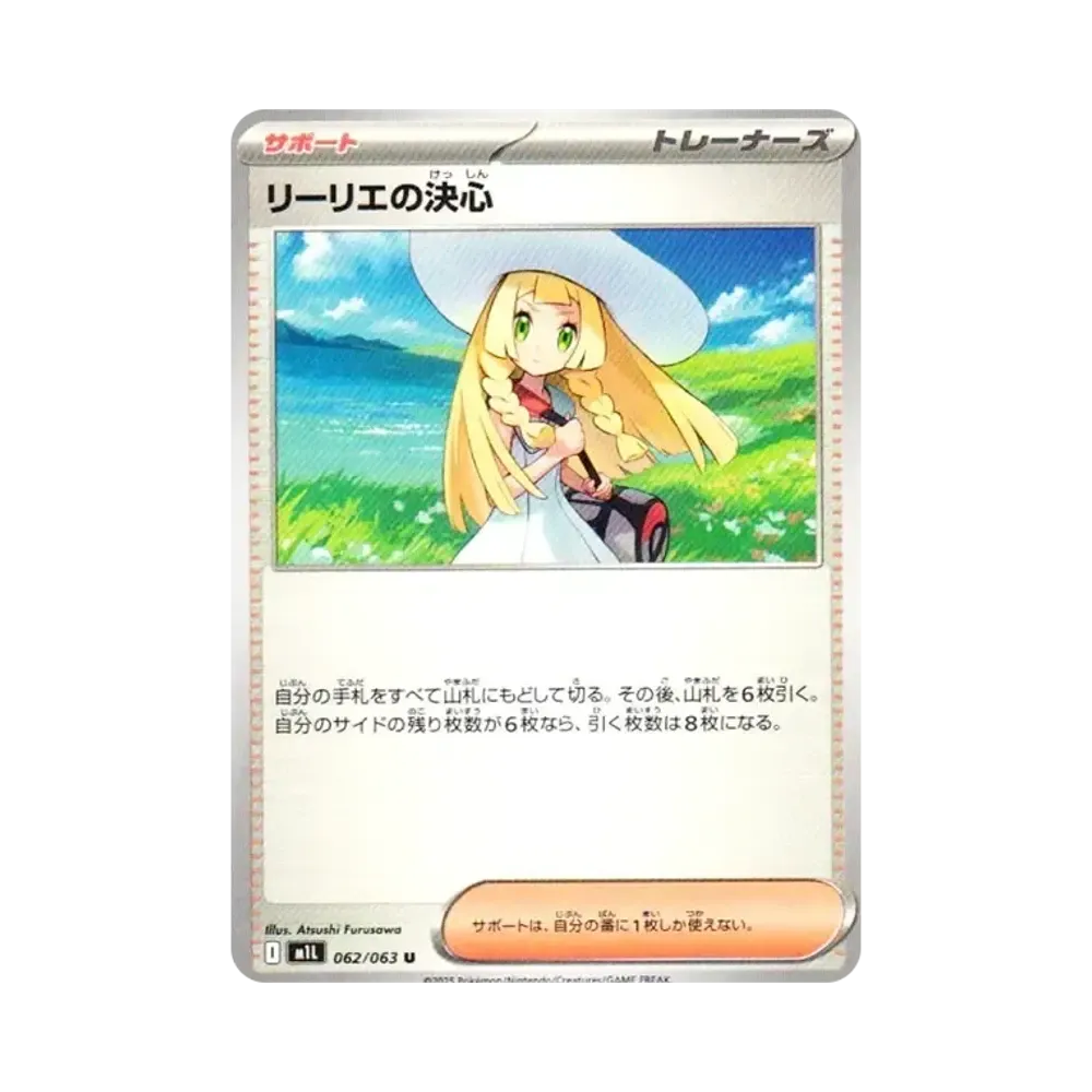 Lillie's U [M1L 062/063](Expansion Pack "Mega Brave")