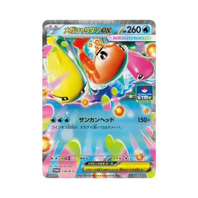 ポケモンカードゲームMEGA プロモーションカード「プロモカードパック ポケモンカードゲームMEGA プロモーションカード「プロモカードパック