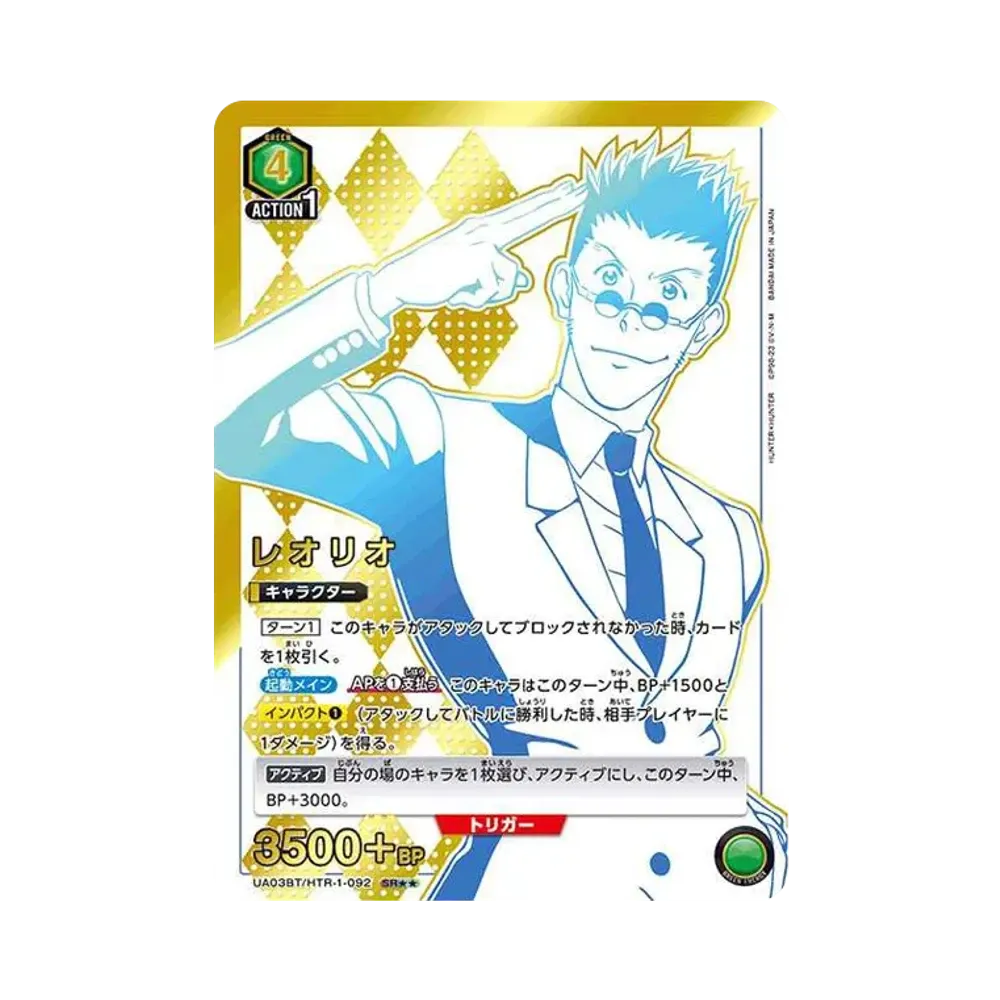 レオリオ SR★★[UA03BT-HTR-1-092](ユニオンアリーナ 第1弾 ブースター「HUNTER×HUNTER」)