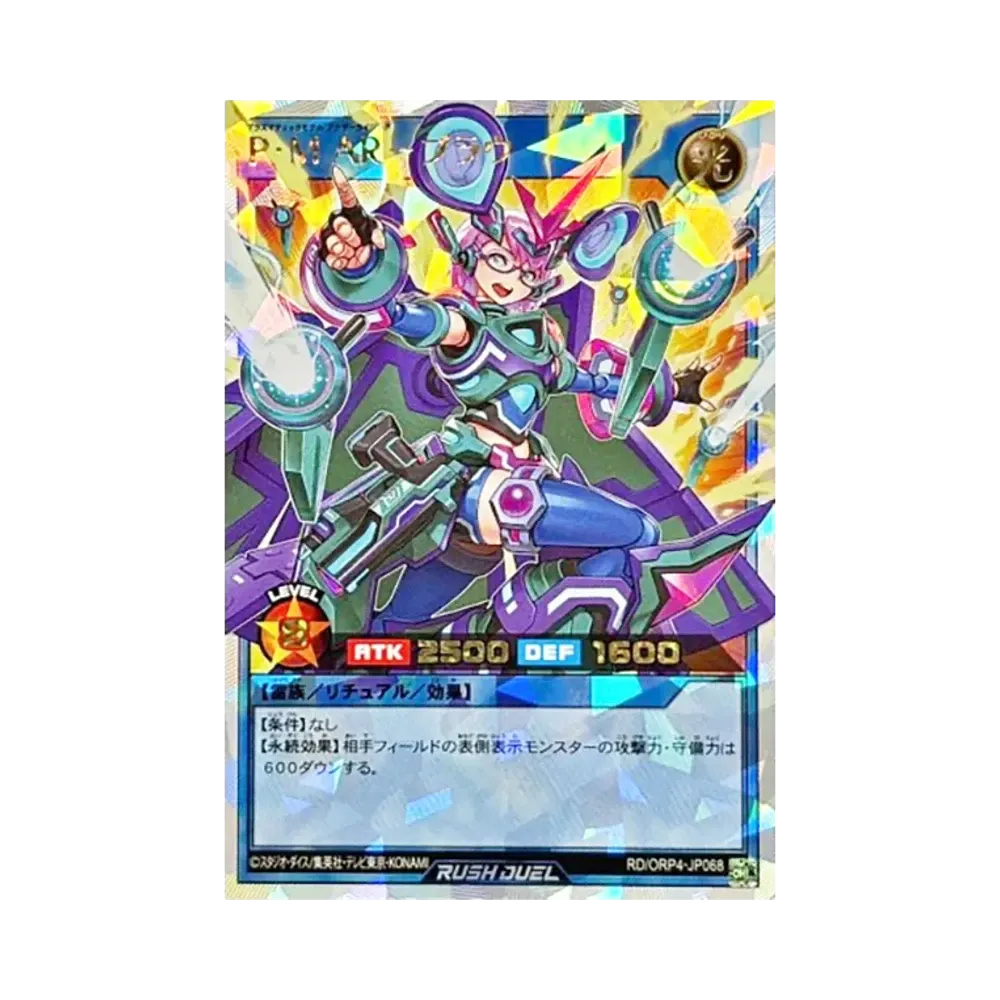P・M AR-ブラウ ORR [RD/ORP4-JP068](オーバーラッシュパック4)