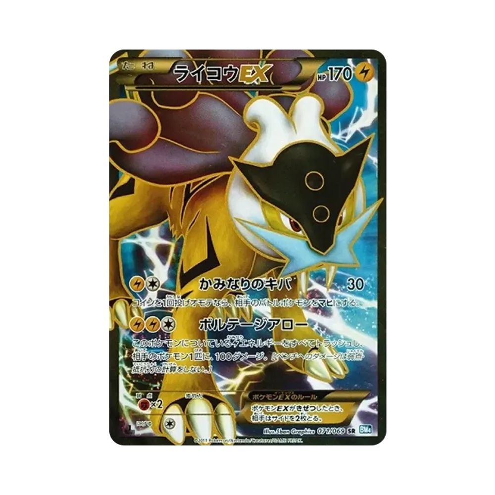ライコウEX SR :1ED [BW4 071/069](拡張パック「ダークラッシュ」)