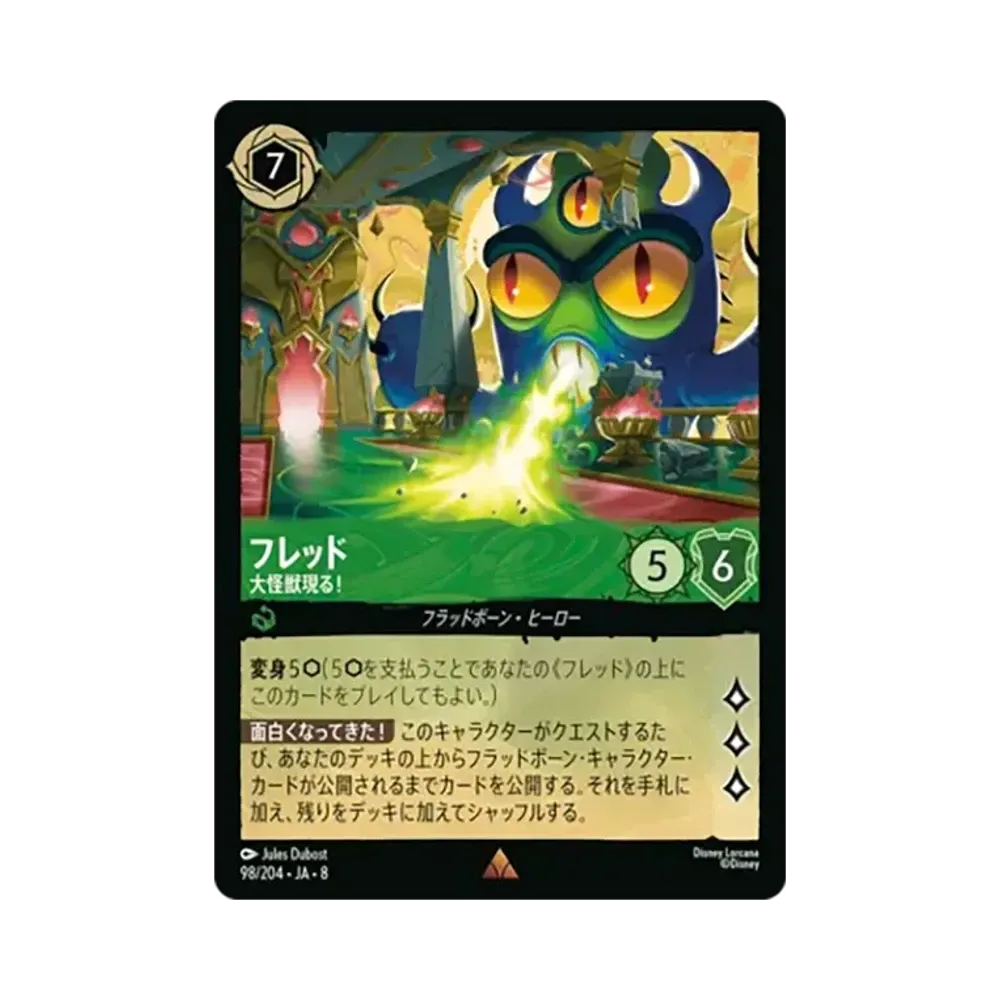 フレッド - 大怪獣現る! レア [98/204•JA•8]【日本語版】(ブースターパック「ジャファーの王権」)