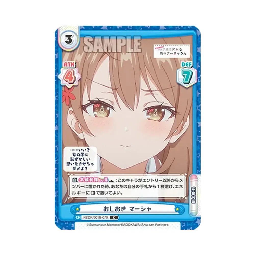 おしおき マーシャ C [RSDR/001B-070](ブースターパック「TVアニメ 時々ボソッとロシア語でデレる隣のアーリャさん」)