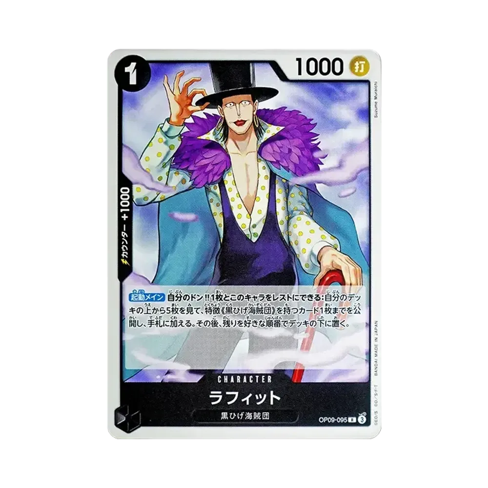 ラフィット R [OP09-095](スタートデッキ「黒 マーシャル・Ｄ・ティーチ」)