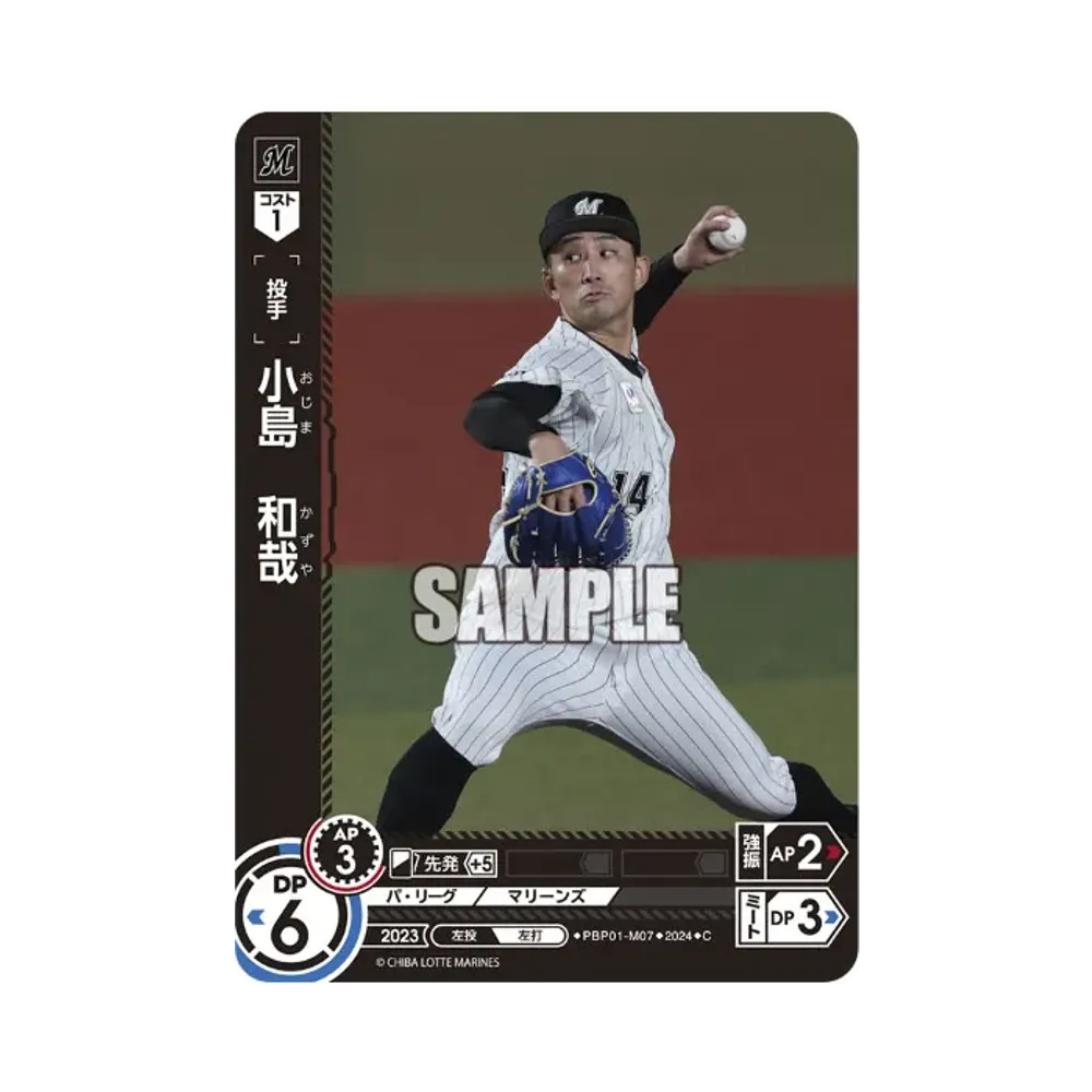 小島 和哉 C [PBP01-M07](パ・リーグ ブースターパック「2024 Vol.1」)