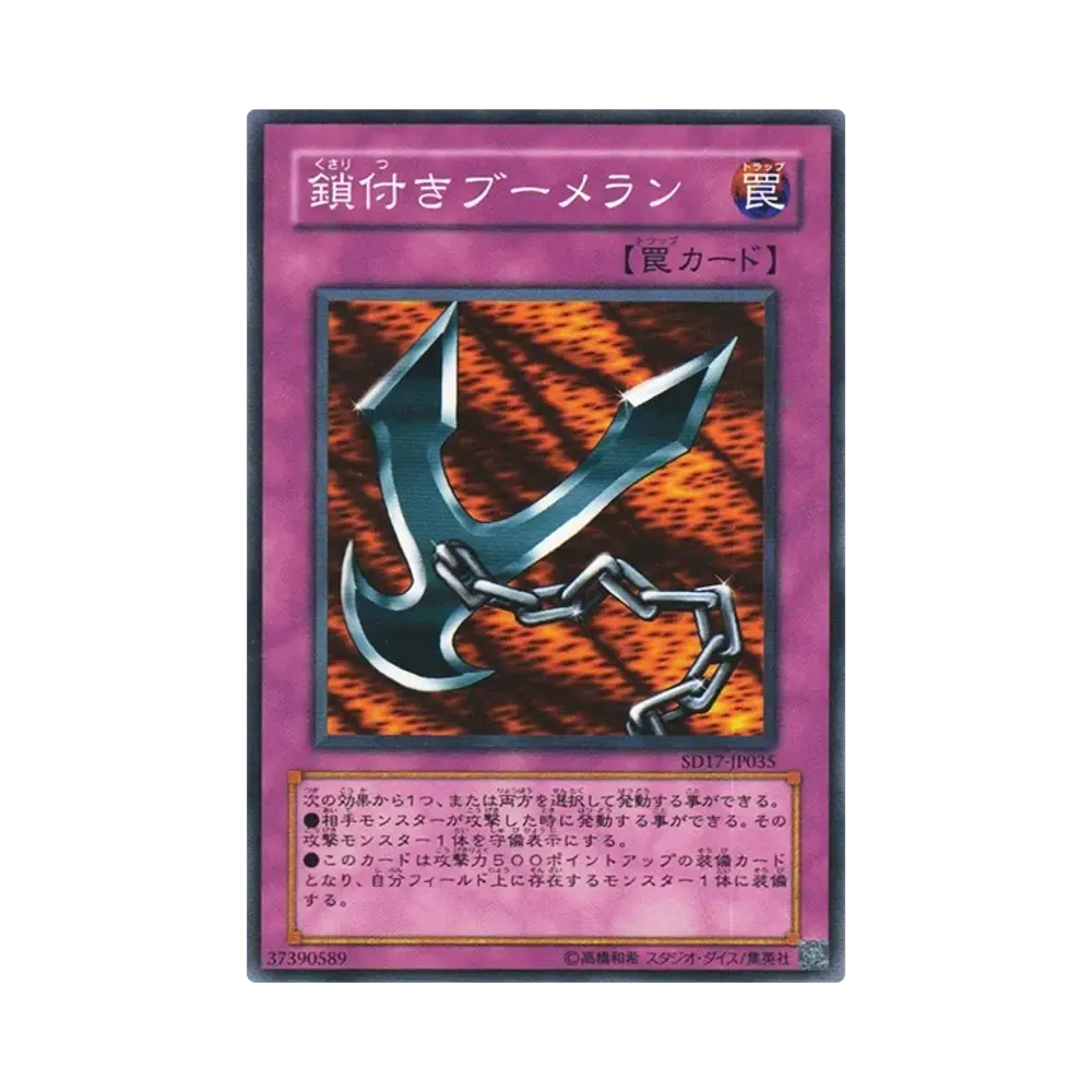 鎖付きブーメラン N [SD17-JP035](ストラクチャーデッキ ウォリアーズ・ストライク)