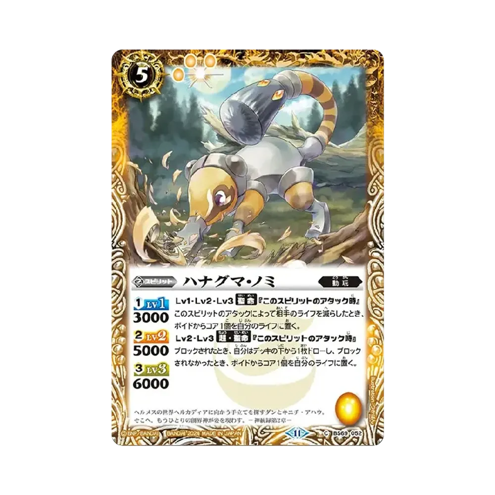 ハナグマ・ノミ C [BS69-052](ブースターパック「契約編:真 第2章 原初の襲来」)
