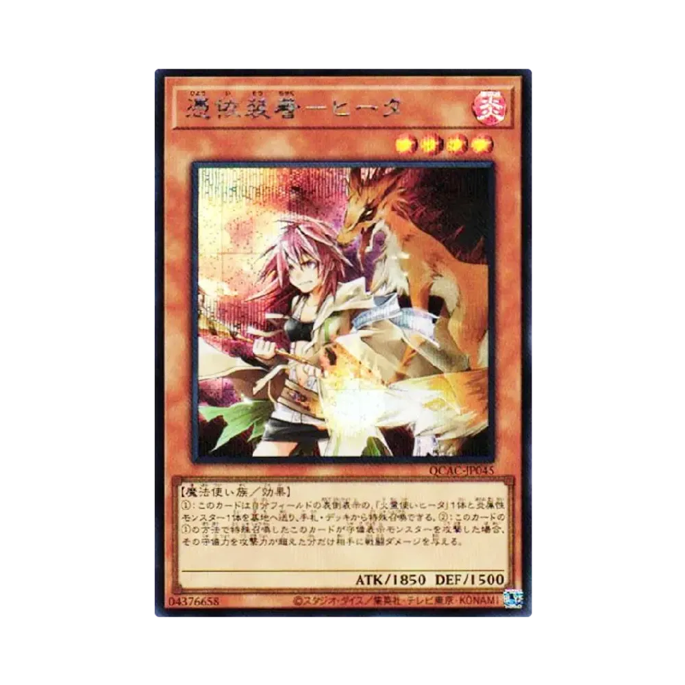 憑依装着-ヒータ SE [QCAC-JP045](クォーター・センチュリー・アート・コレクション)