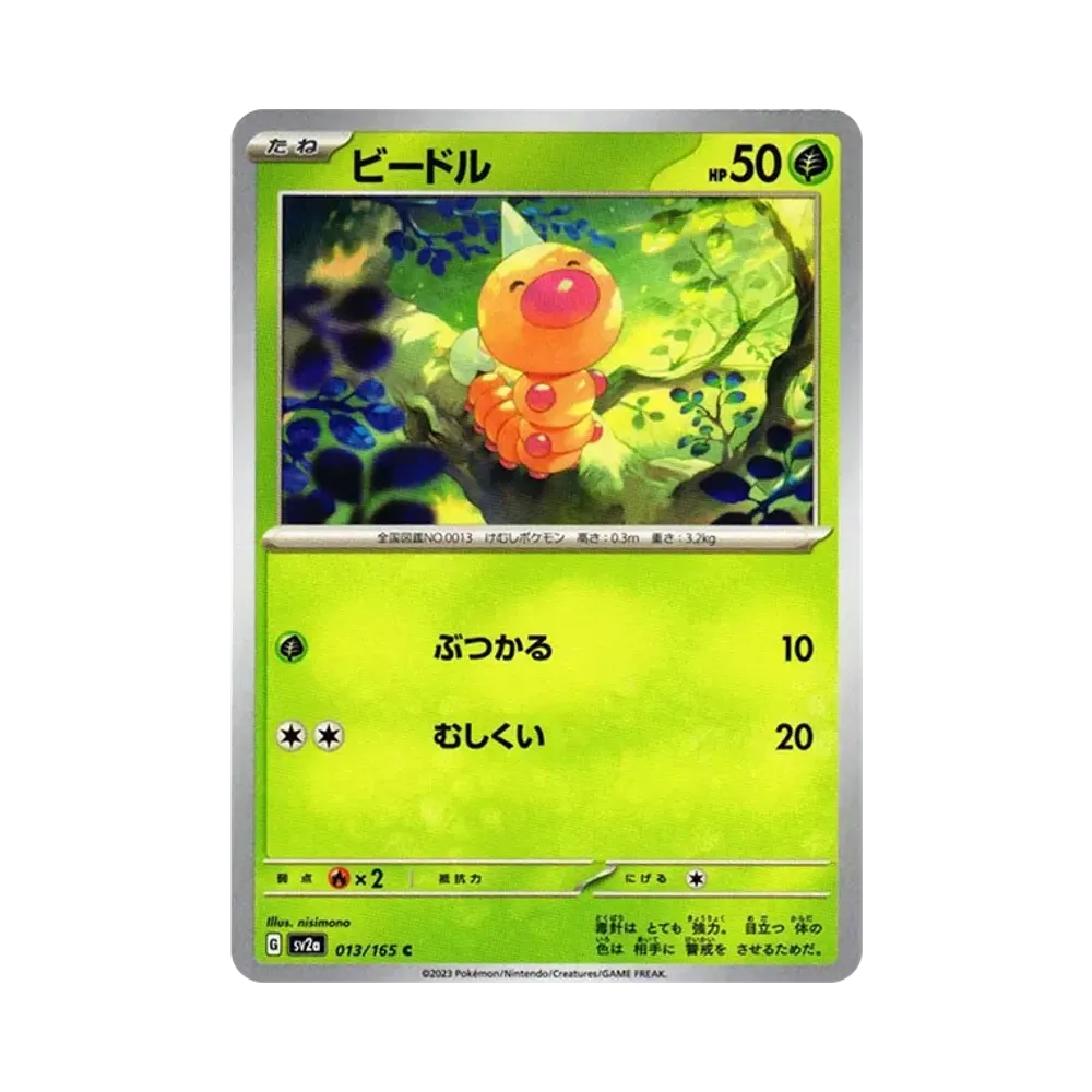 ビードル C[SV2a 013/165](強化拡張パック「ポケモンカード151」)