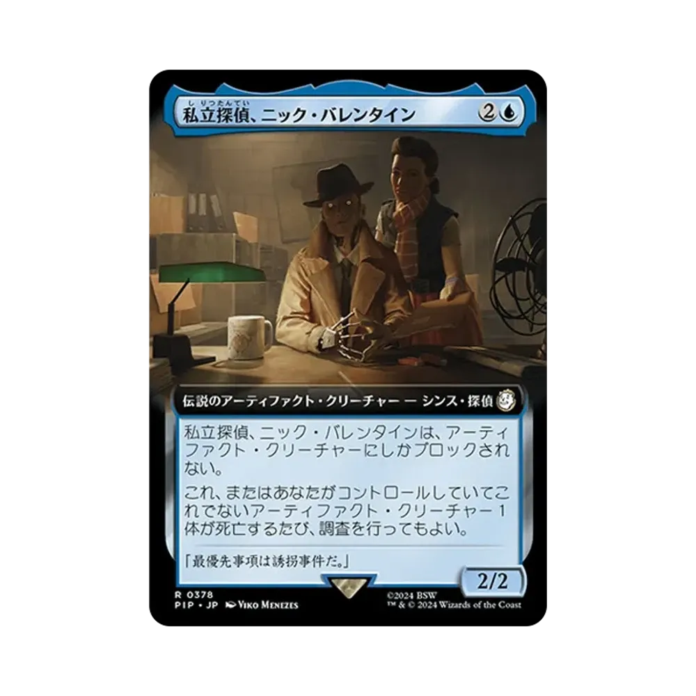 私立探偵、ニック・バレンタイン R :Foil [PIP 0378]【日本語版】(フォールアウト)