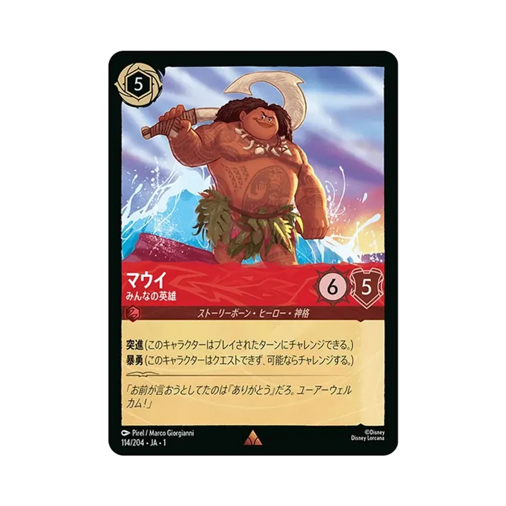 Maui - Hero to All R [114/204 JA-1](The First Chapter) [Japanese Ver.]