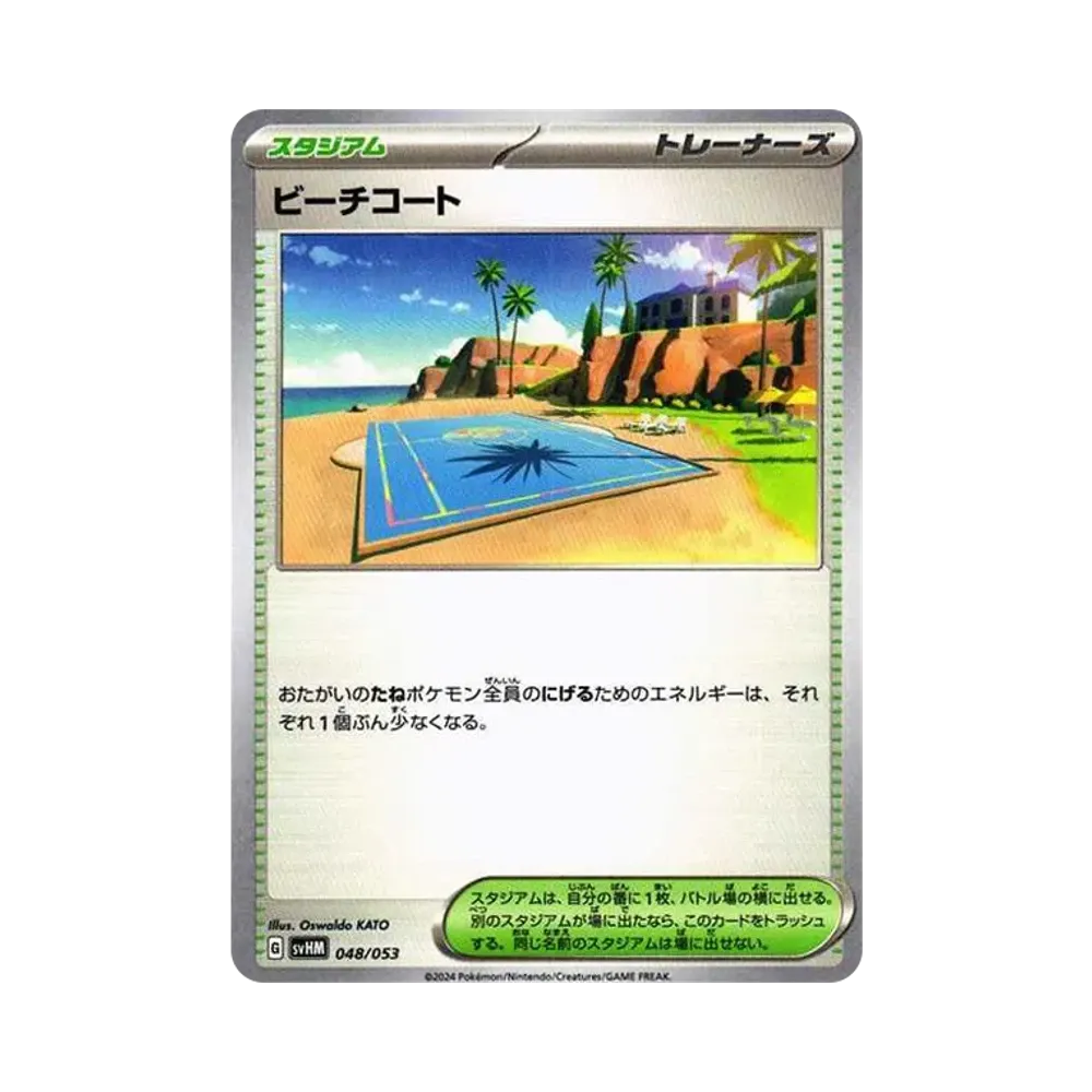 ビーチコート [SVHM 048/053](スターターデッキ＆ビルドセット「未来のミライドンex」)