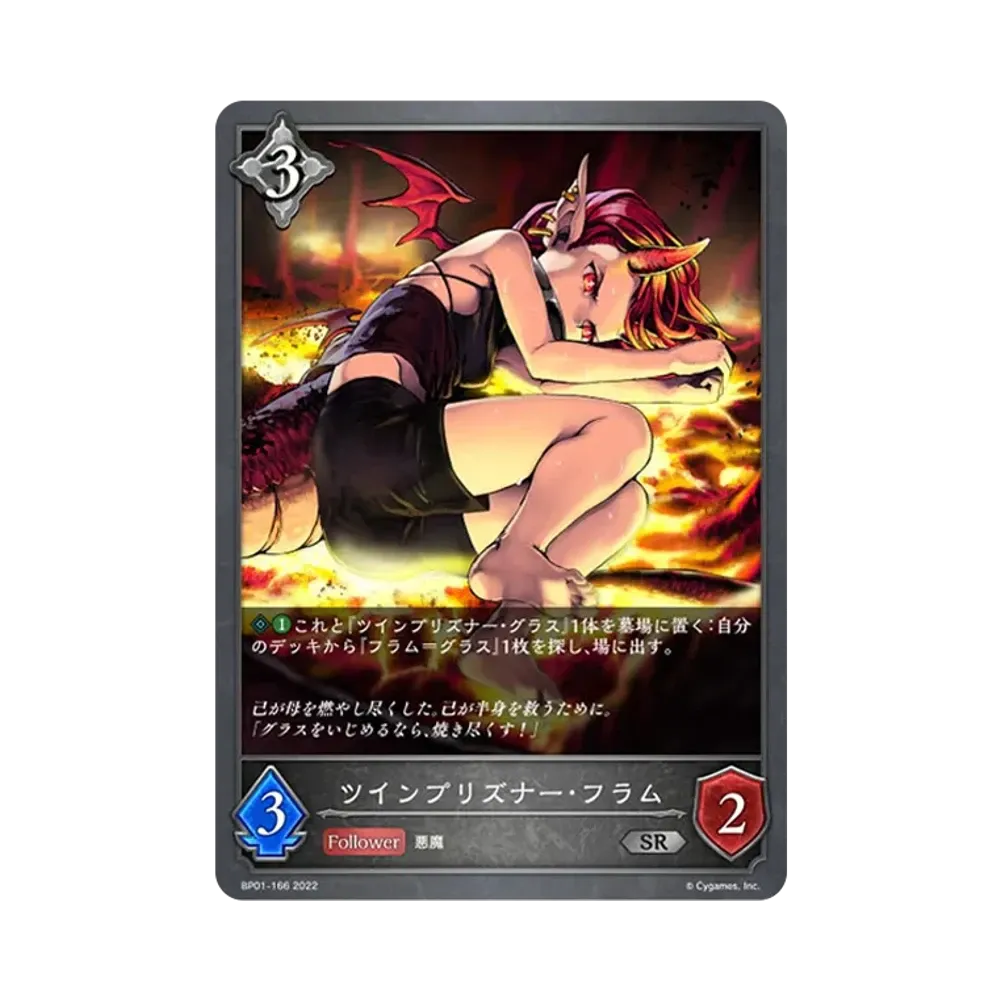 ツインプリズナー・フラム SR [BP01-166](ブースターパック 第1弾「創世の夜明け」)