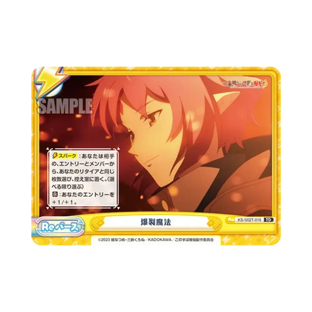 爆裂魔法 TD [KS/002-T016](トライアルデッキ「この素晴らしい世界に爆焔を!」)