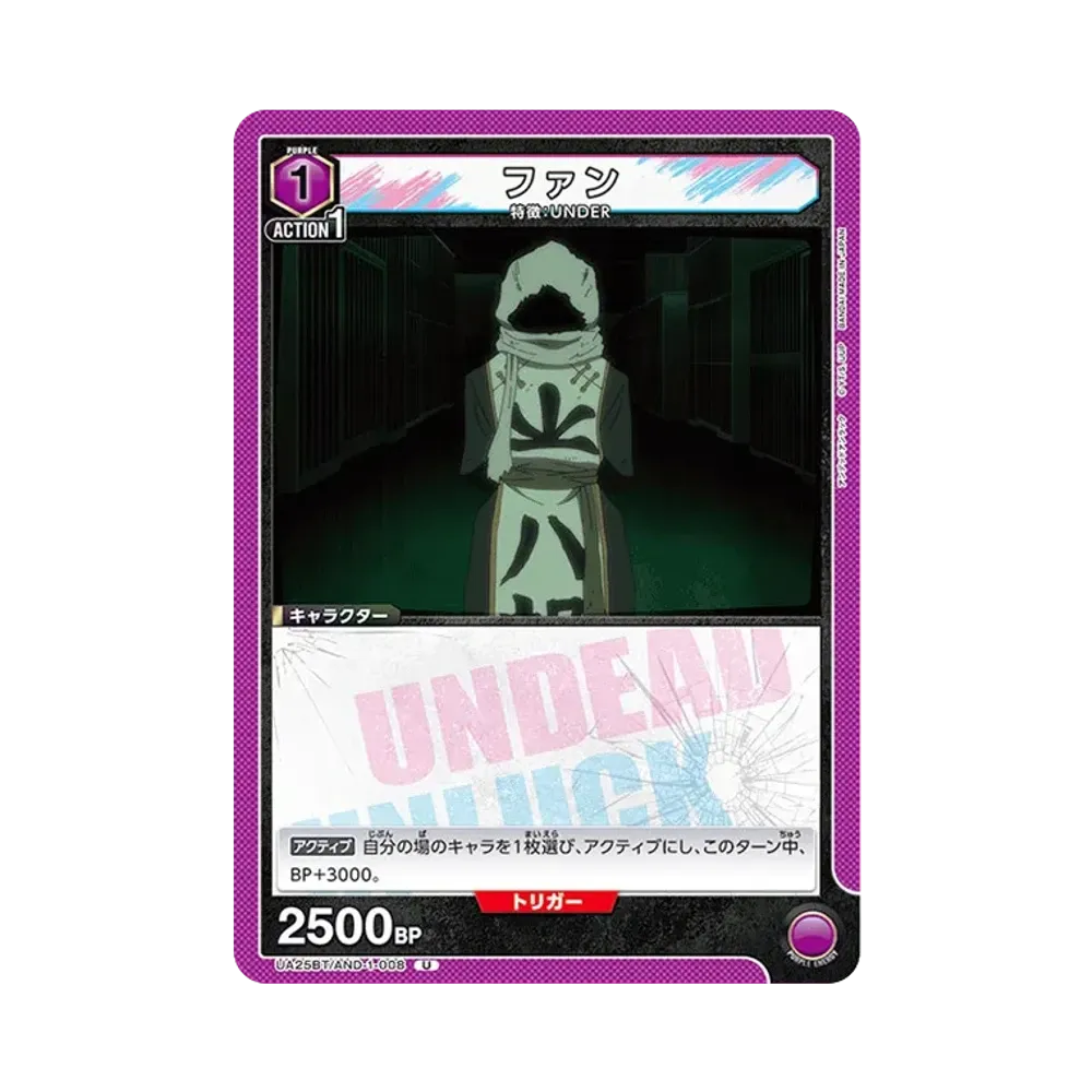 ファン U [UA25BT-AND-1-008](ブースターパック「アンデッドアンラック」)