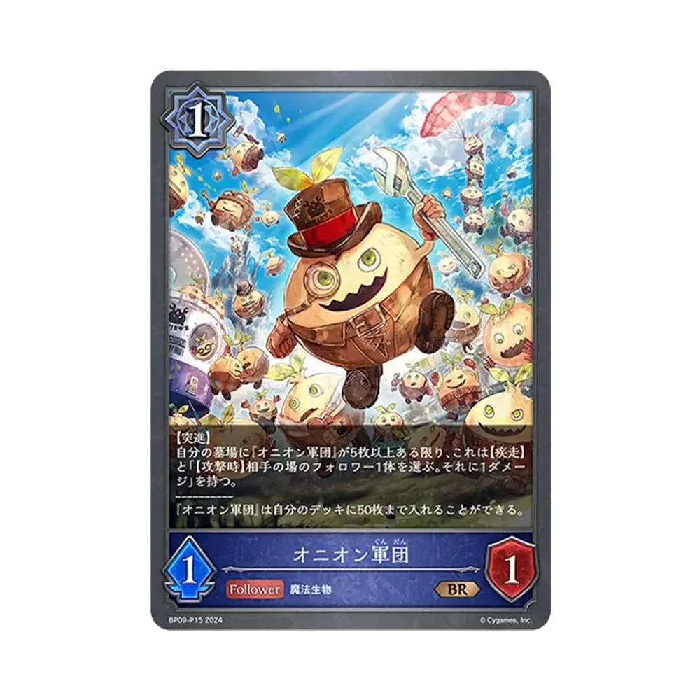 オニオン軍団 BR-P [BP09-P15](ブースターパック 第9弾「光影の二重奏」)